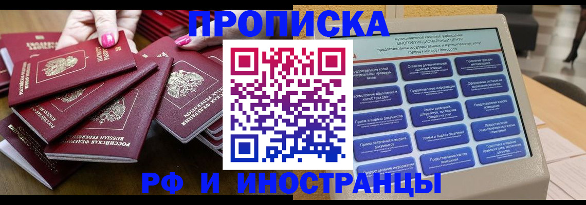 временная регистрация в квартире в Королёве