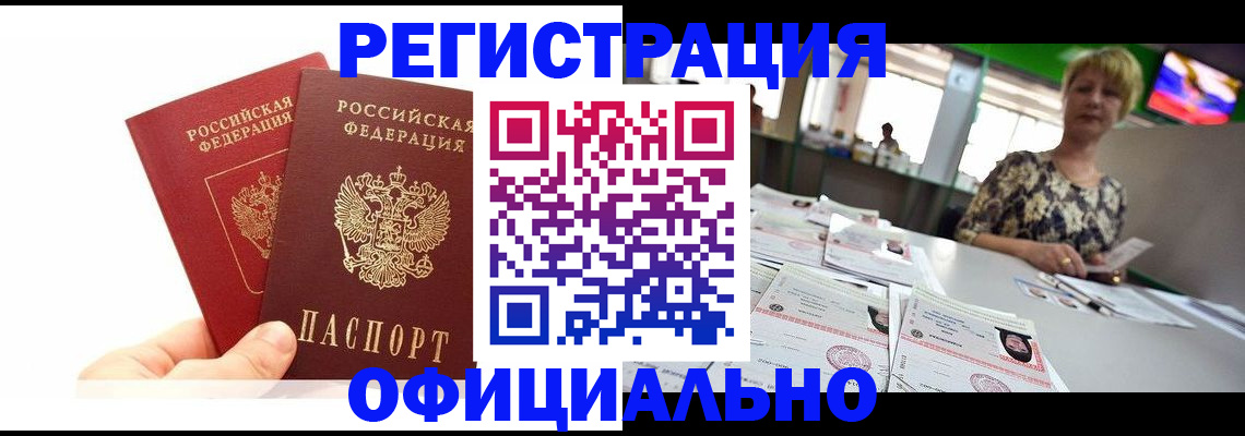 прописка ребенка в Королёве