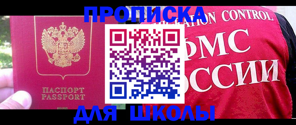 прописка штамп в Королёве
